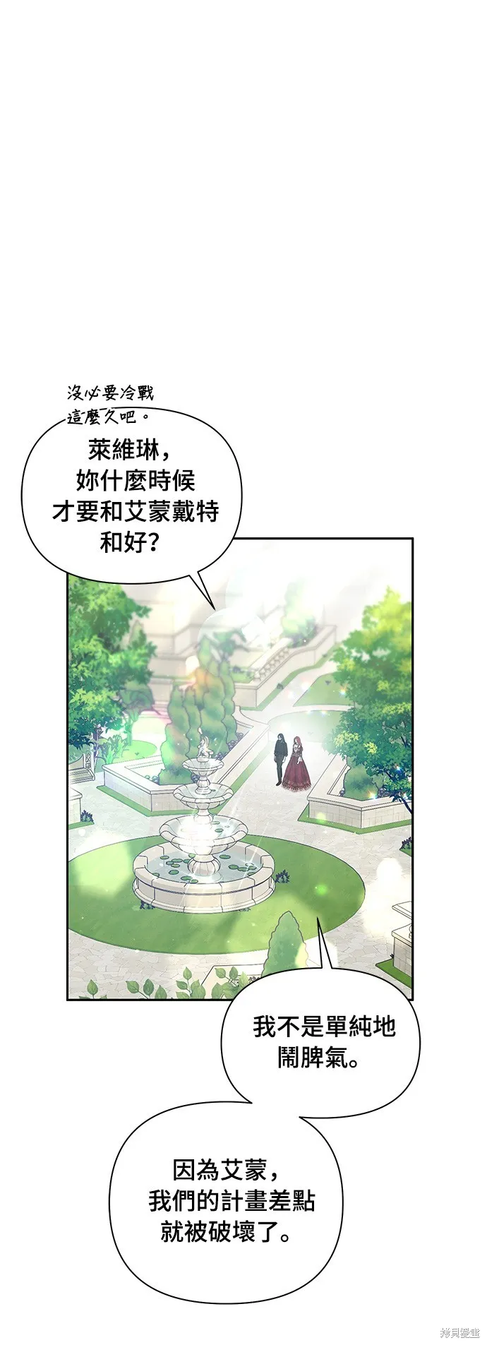 被遗弃的王女的秘密房间,第136话,第52张