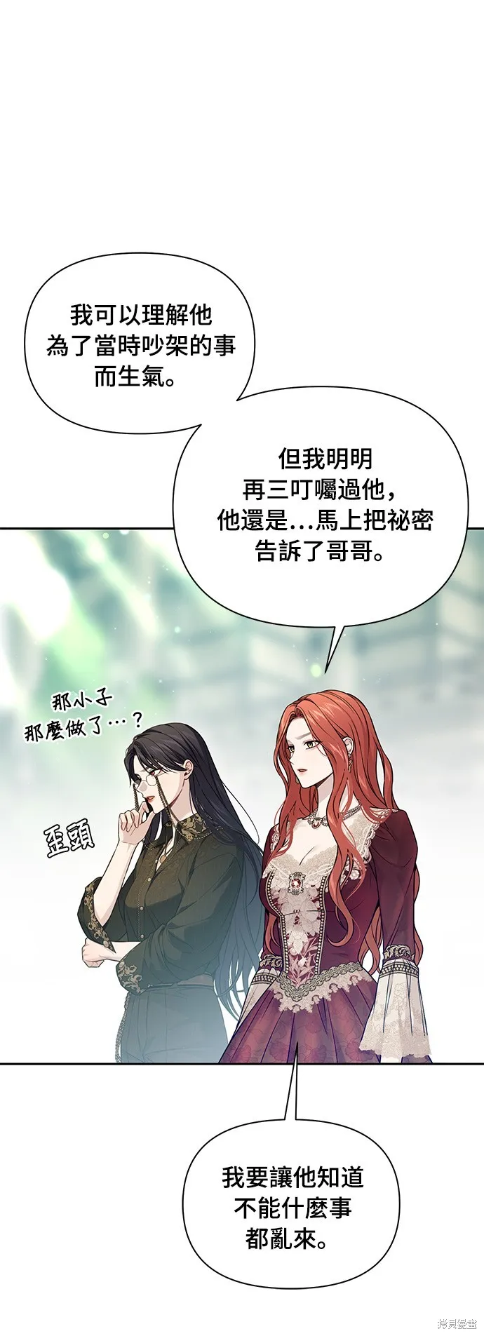 被遗弃的王女的秘密房间,第136话,第53张