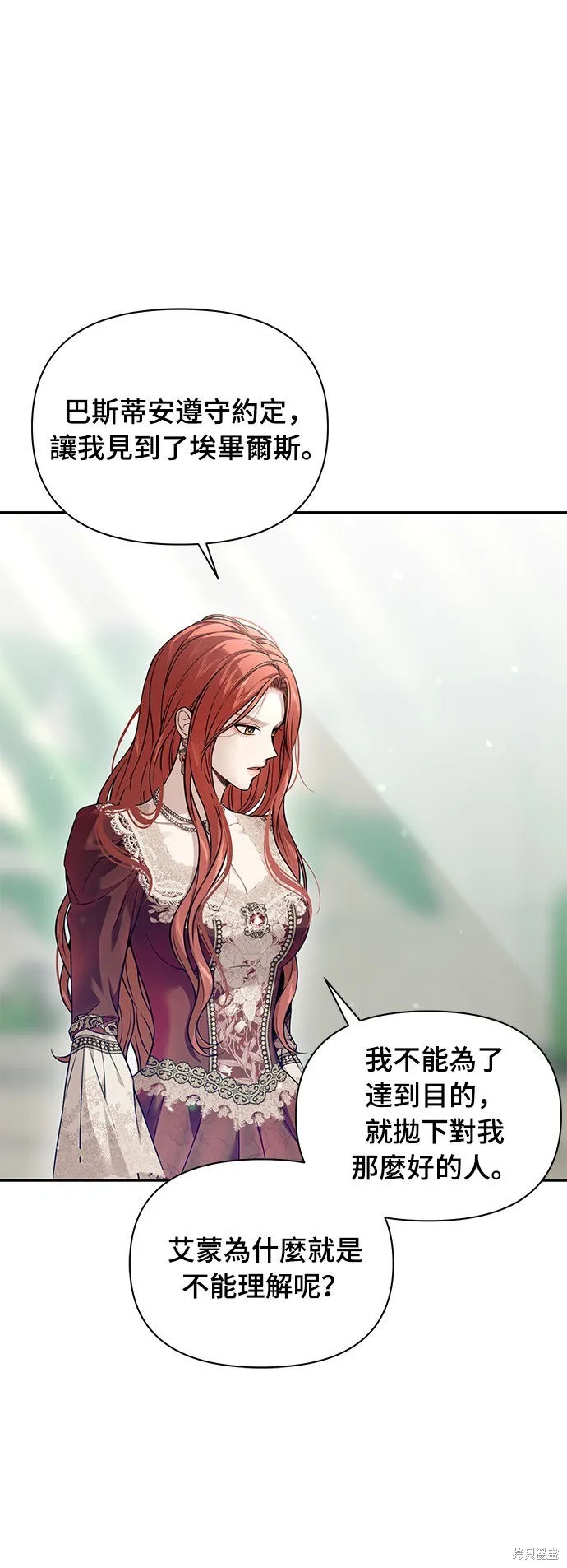 被遗弃的王女的秘密房间,第136话,第54张