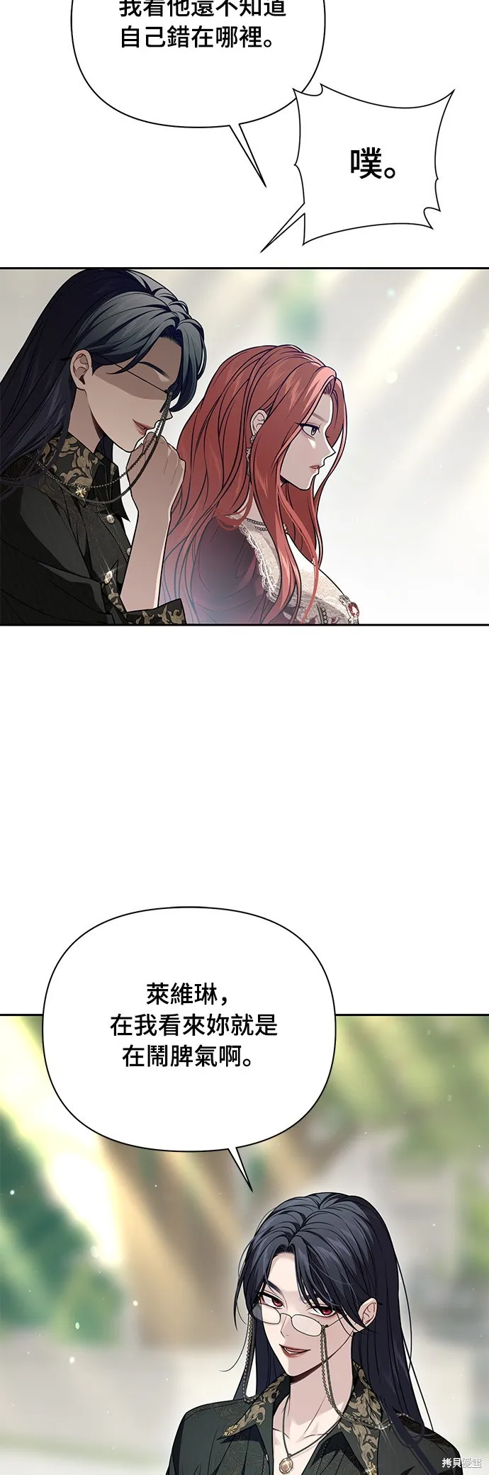 被遗弃的王女的秘密房间,第136话,第56张