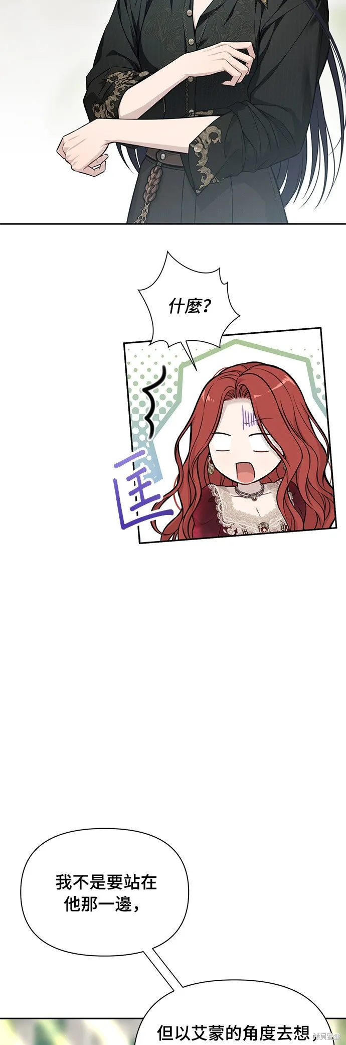 被遗弃的王女的秘密房间,第136话,第57张