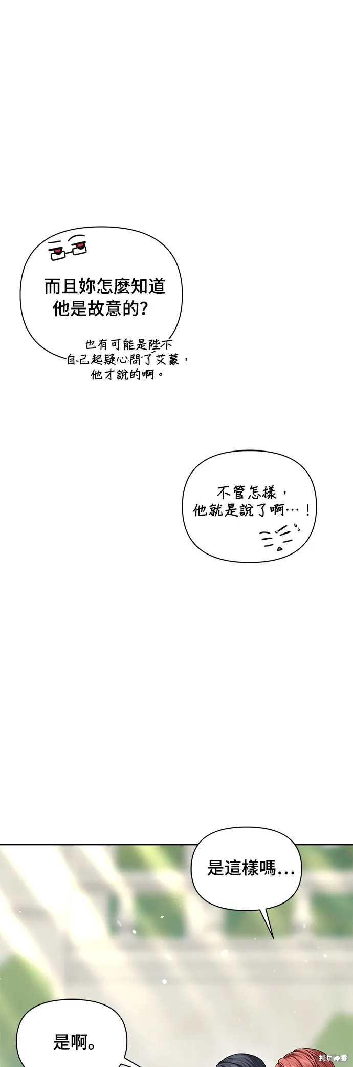 被遗弃的王女的秘密房间,第136话,第59张