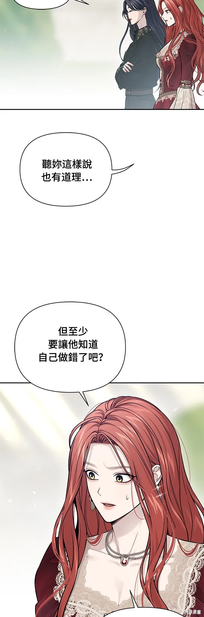 被遗弃的王女的秘密房间,第136话,第60张