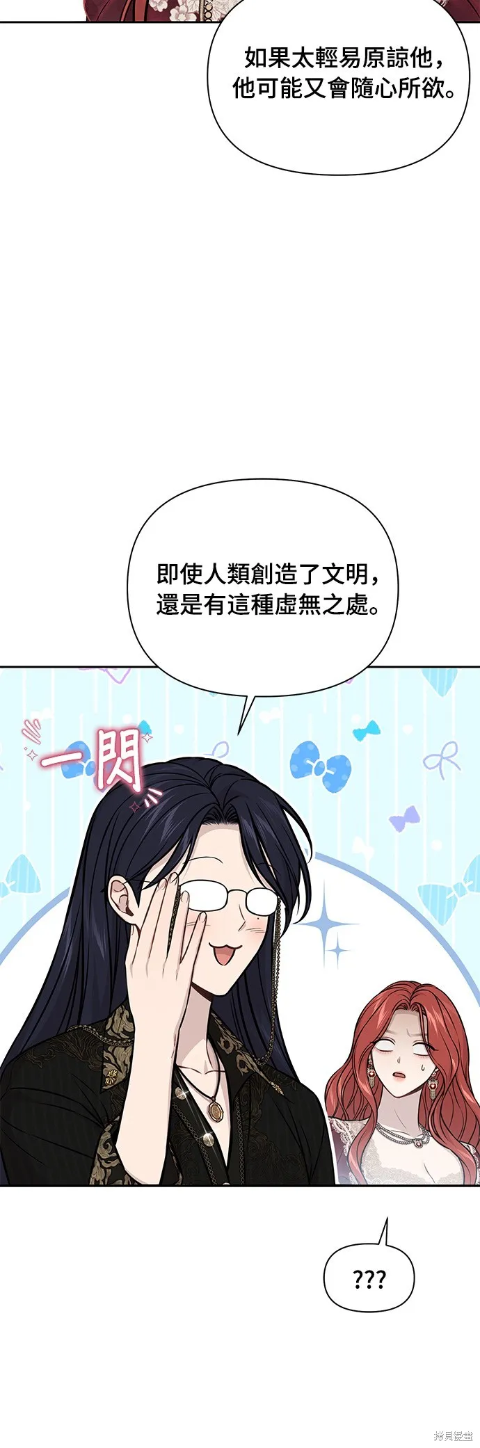 被遗弃的王女的秘密房间,第136话,第61张