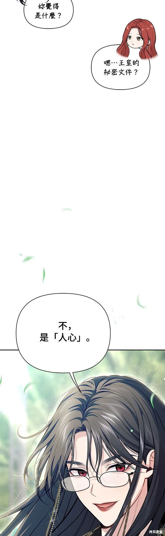 被遗弃的王女的秘密房间,第136话,第63张