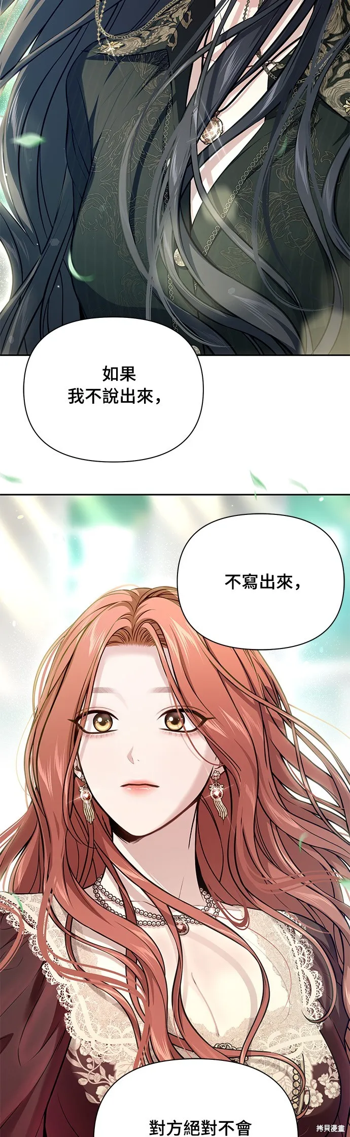 被遗弃的王女的秘密房间,第136话,第64张
