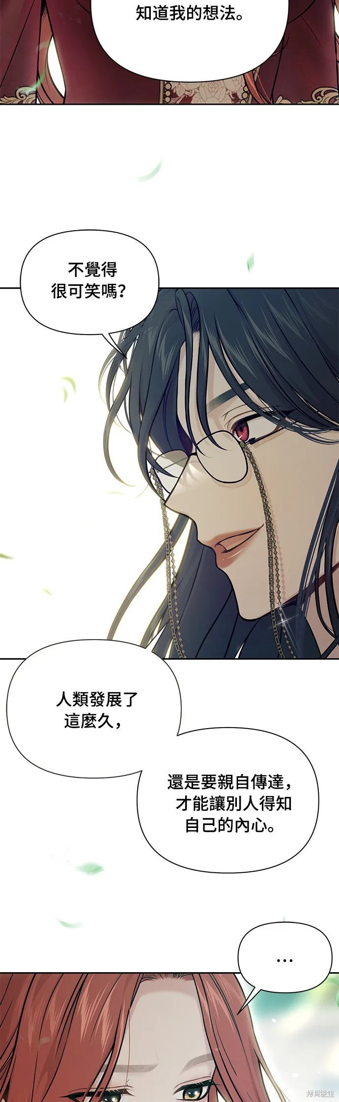 被遗弃的王女的秘密房间,第136话,第65张