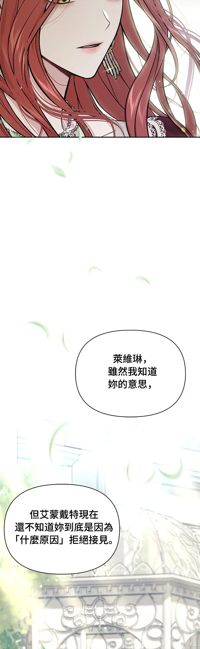被遗弃的王女的秘密房间,第136话,第66张