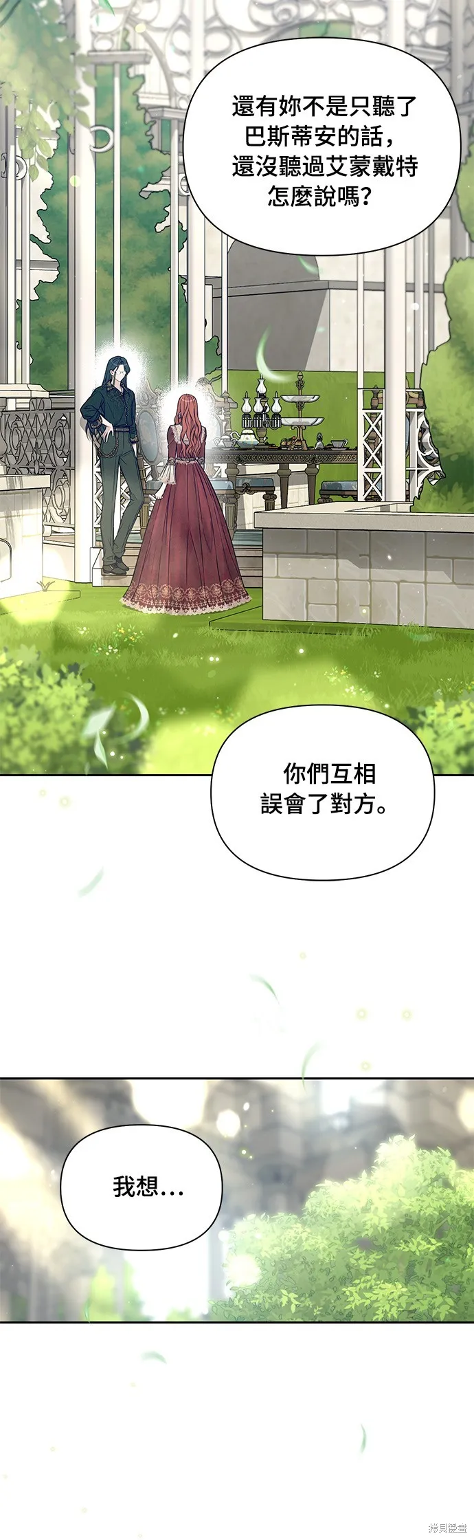 被遗弃的王女的秘密房间,第136话,第67张