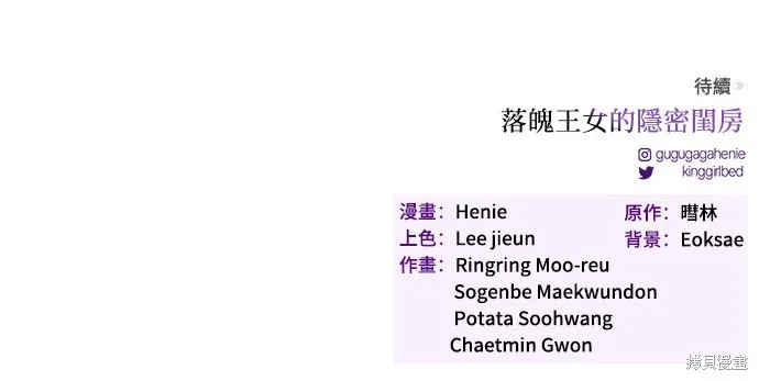 被遗弃的王女的秘密房间,第136话,第69张