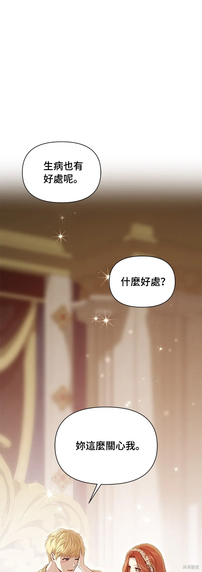被遗弃的王女的秘密房间,第136话,第8张