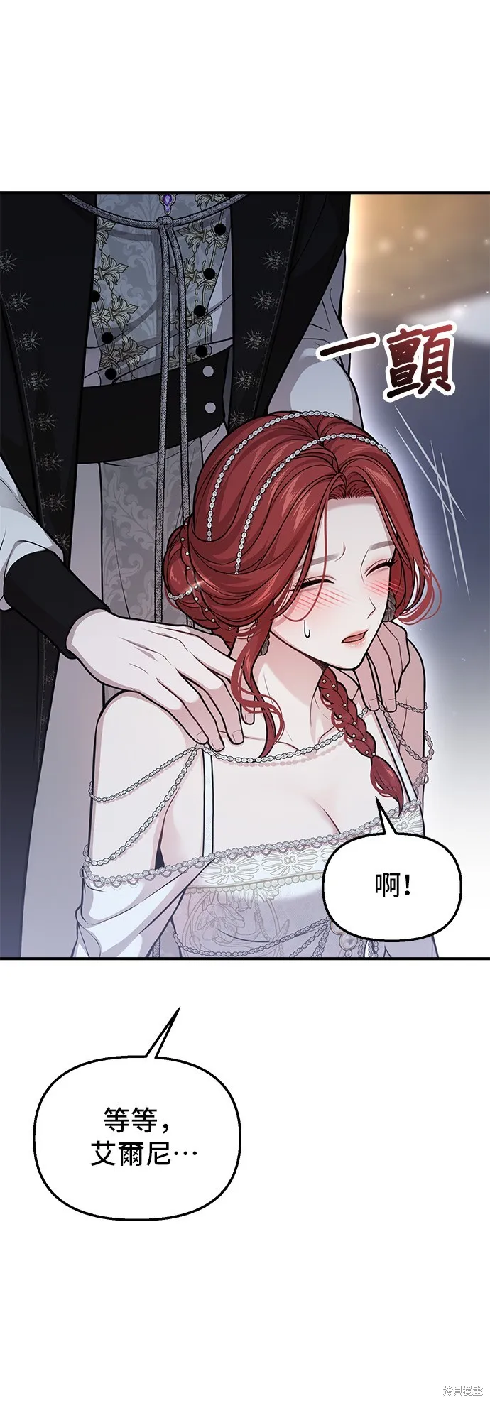 被遗弃的王女的秘密房间,第105话,第10张