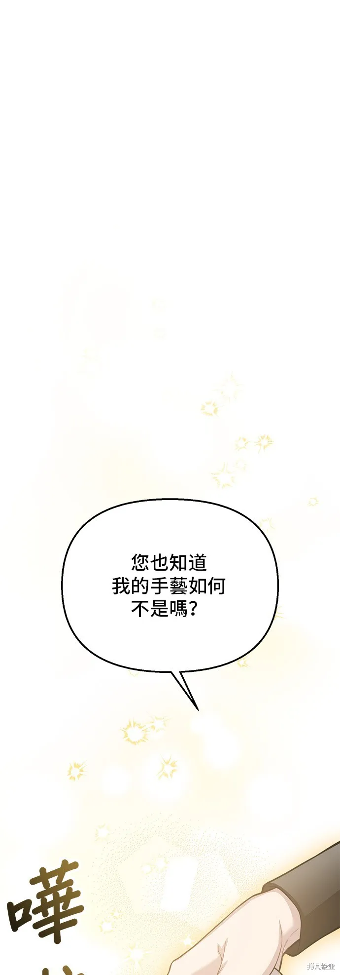 被遗弃的王女的秘密房间,第105话,第11张