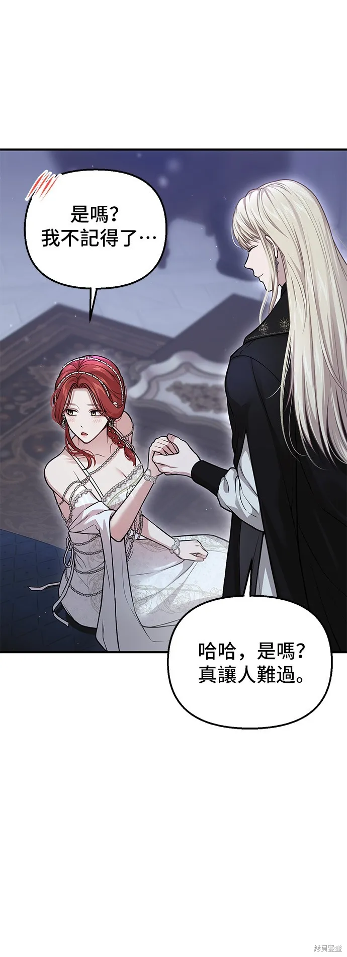被遗弃的王女的秘密房间,第105话,第13张
