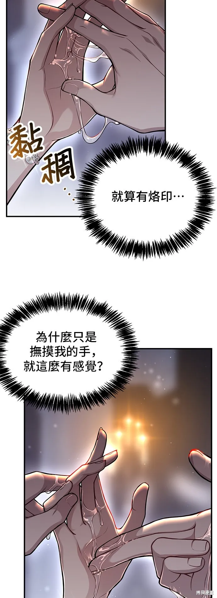 被遗弃的王女的秘密房间,第105话,第17张