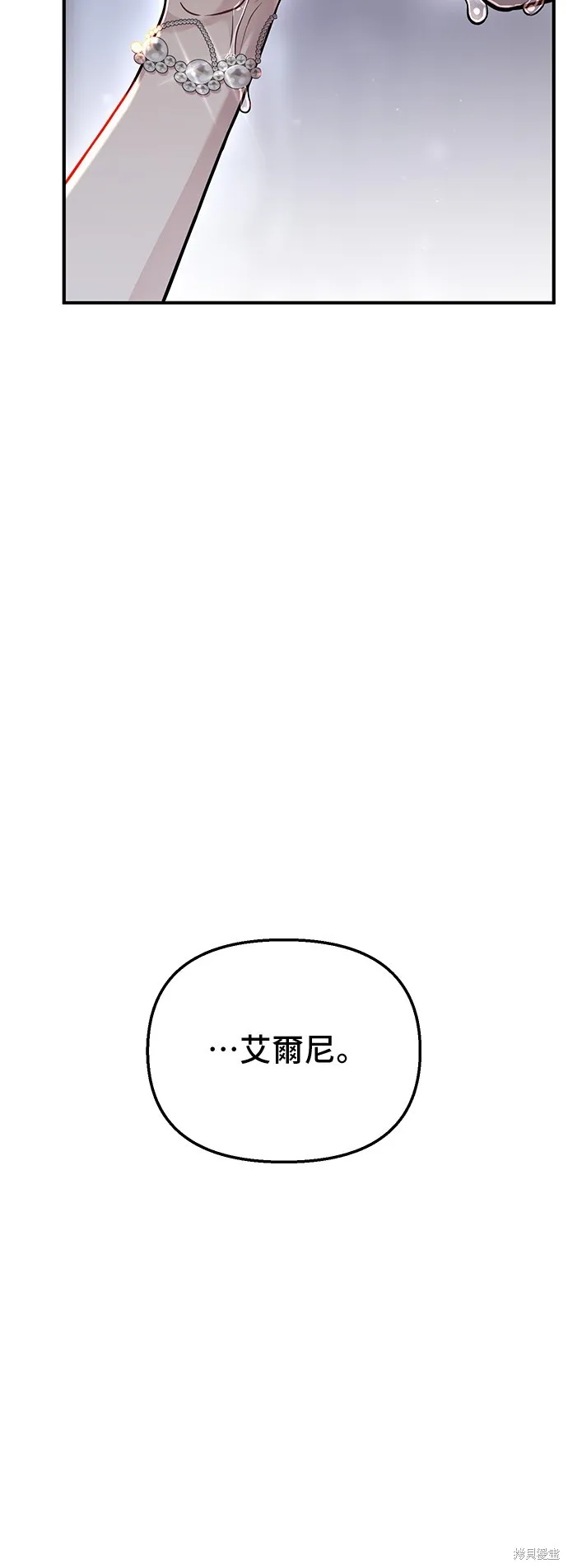 被遗弃的王女的秘密房间,第105话,第18张