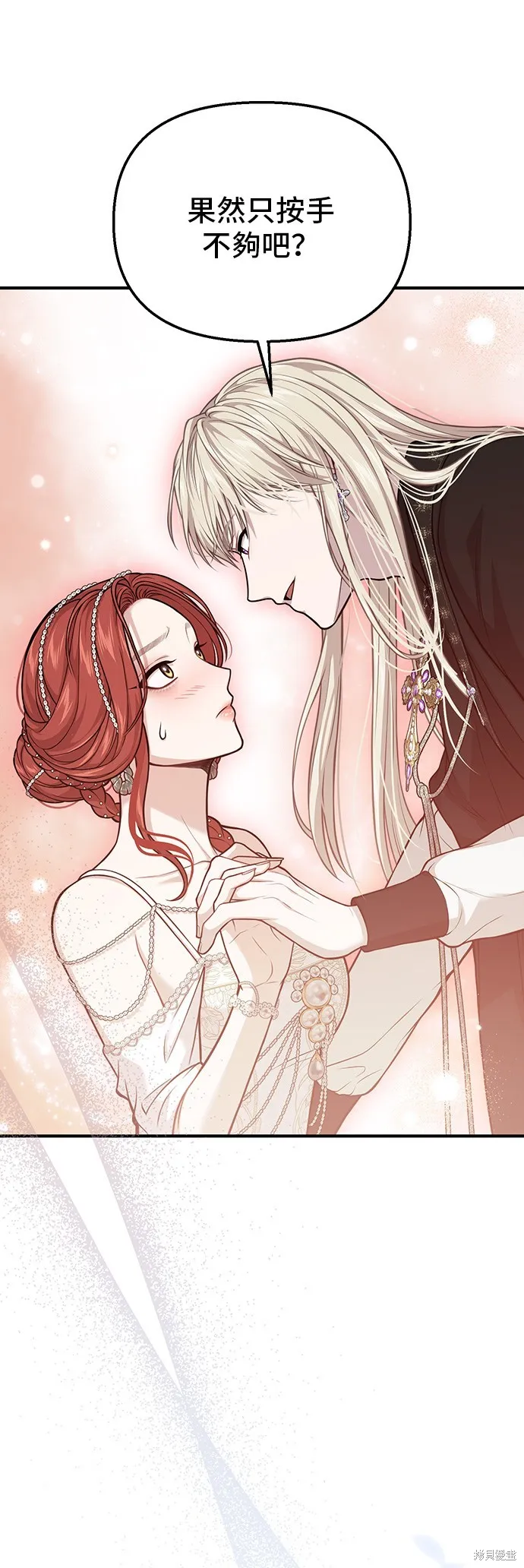 被遗弃的王女的秘密房间,第105话,第20张