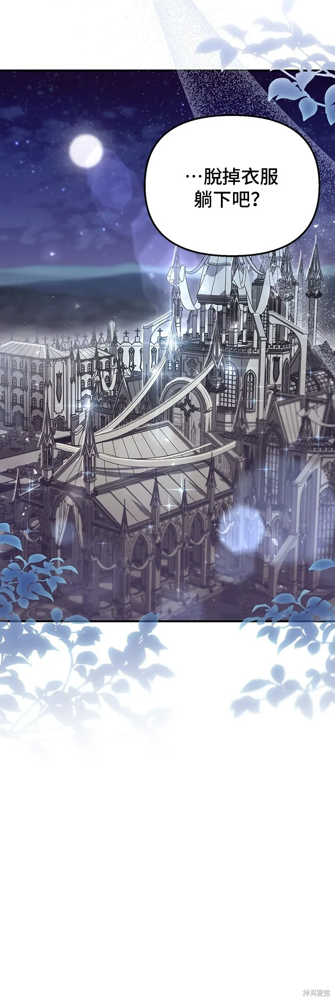 被遗弃的王女的秘密房间,第105话,第21张