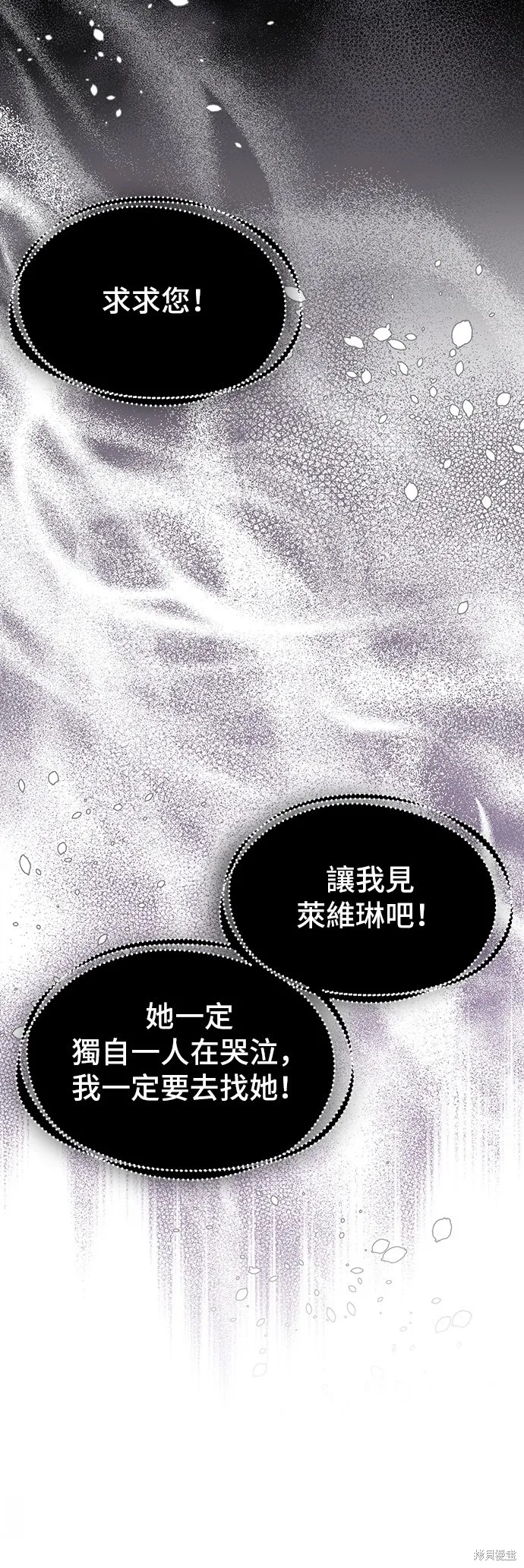 被遗弃的王女的秘密房间,第105话,第26张