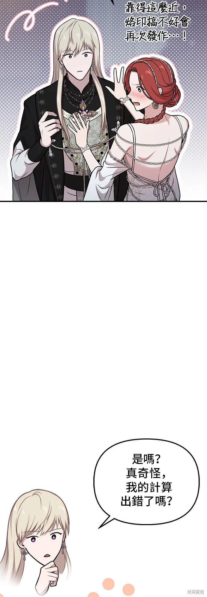被遗弃的王女的秘密房间,第105话,第3张