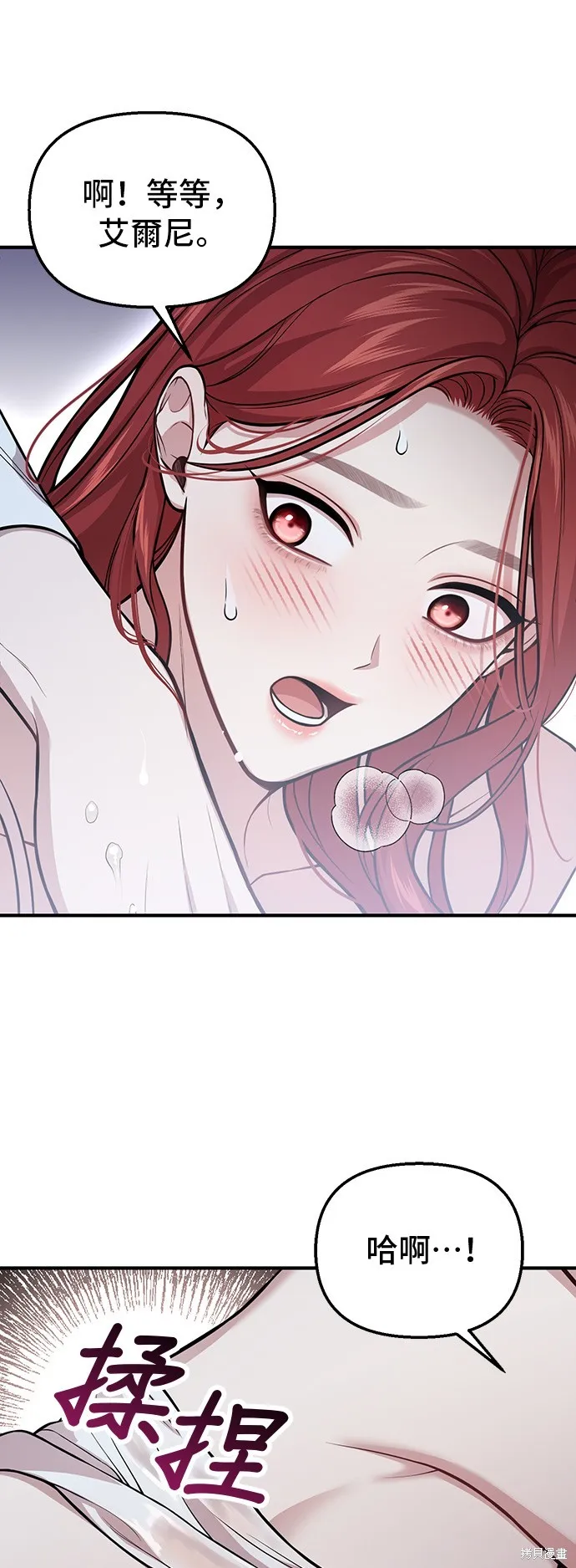 被遗弃的王女的秘密房间,第105话,第34张