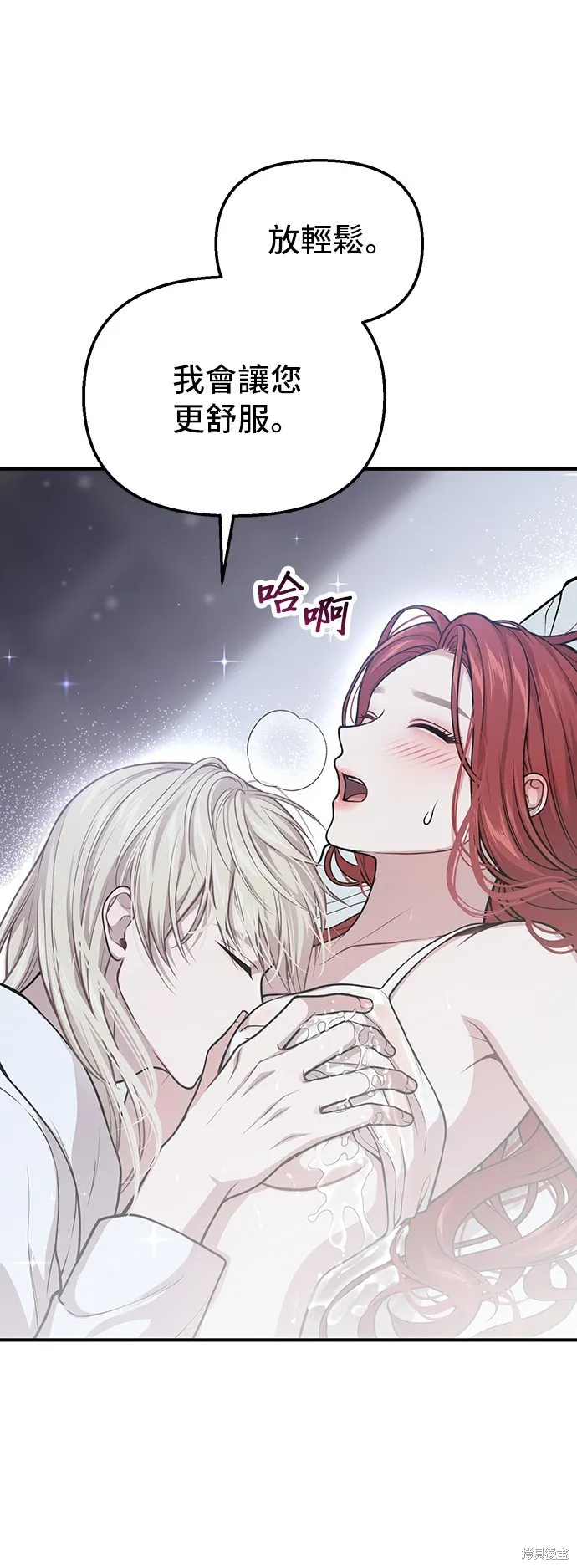 被遗弃的王女的秘密房间,第105话,第37张