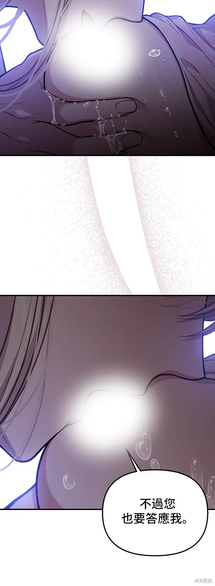 被遗弃的王女的秘密房间,第105话,第41张