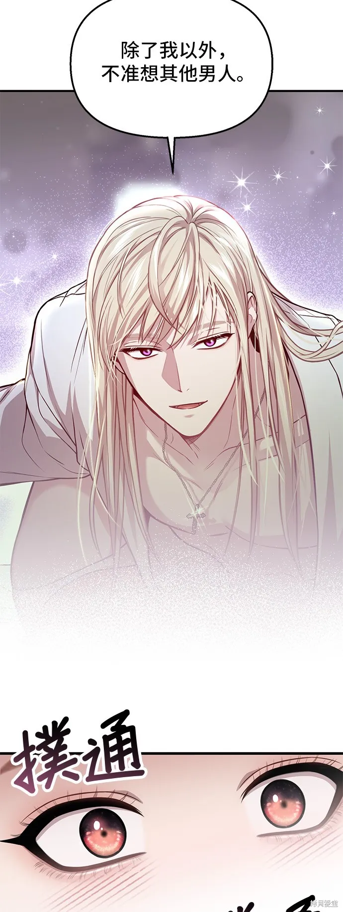 被遗弃的王女的秘密房间,第105话,第44张