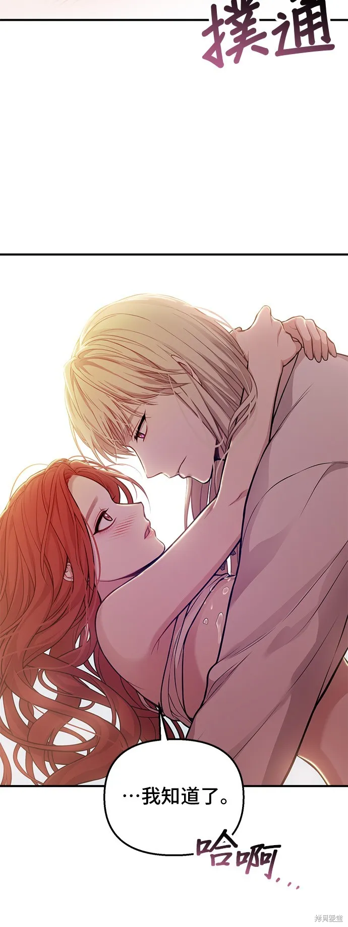 被遗弃的王女的秘密房间,第105话,第45张