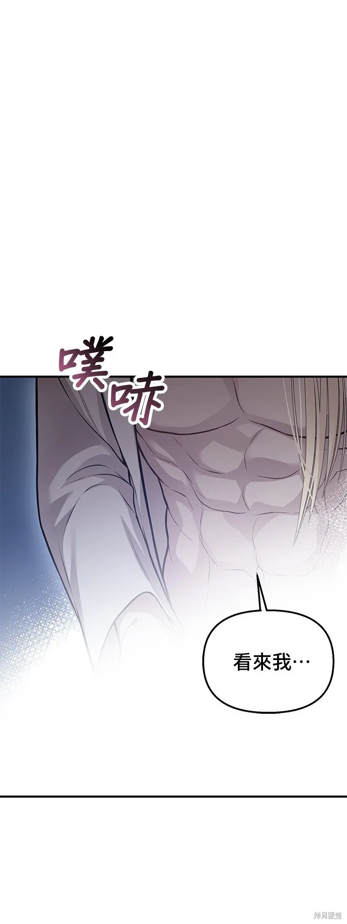 被遗弃的王女的秘密房间,第105话,第46张
