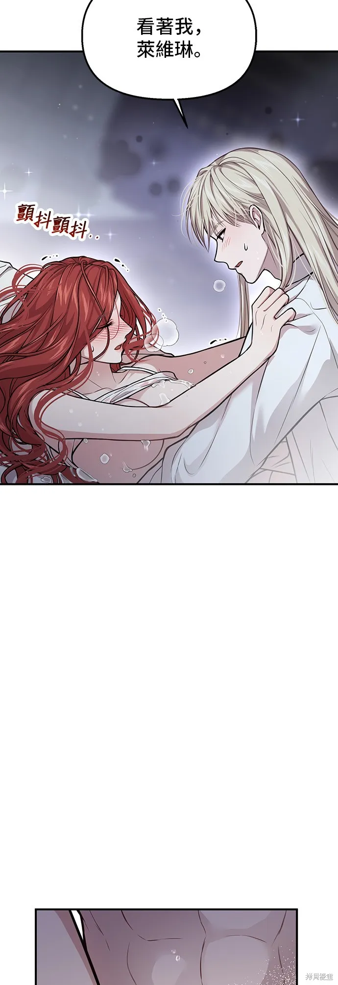被遗弃的王女的秘密房间,第105话,第51张