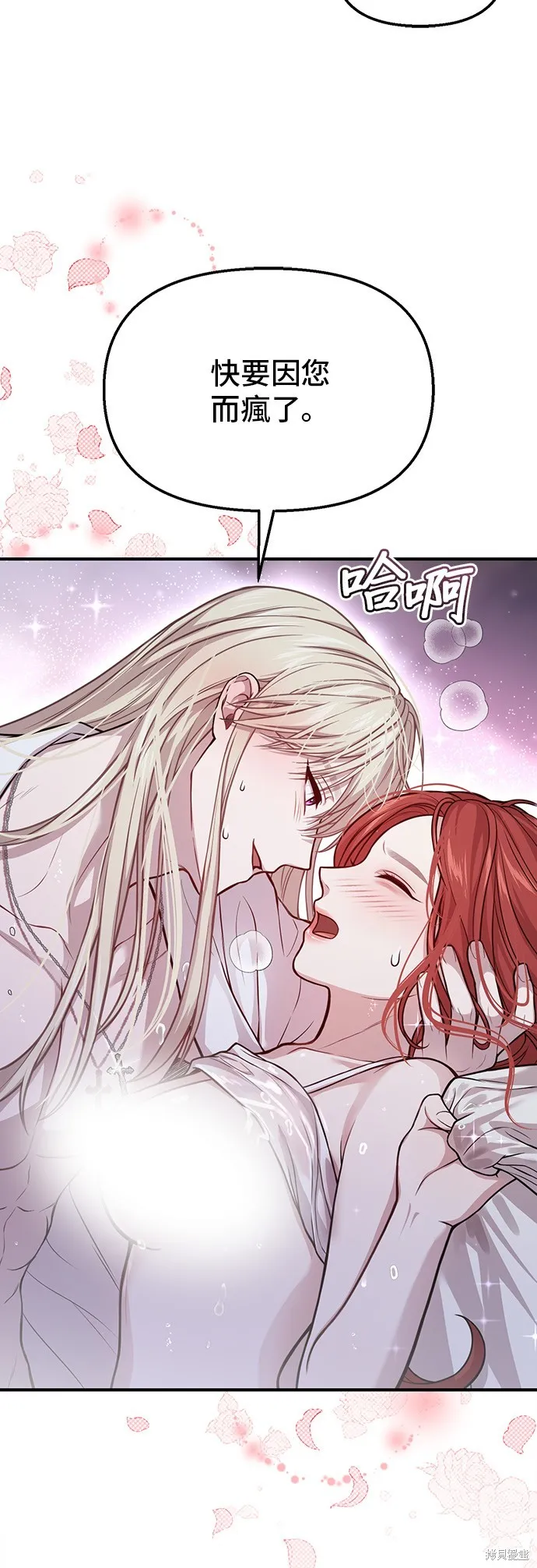 被遗弃的王女的秘密房间,第105话,第54张
