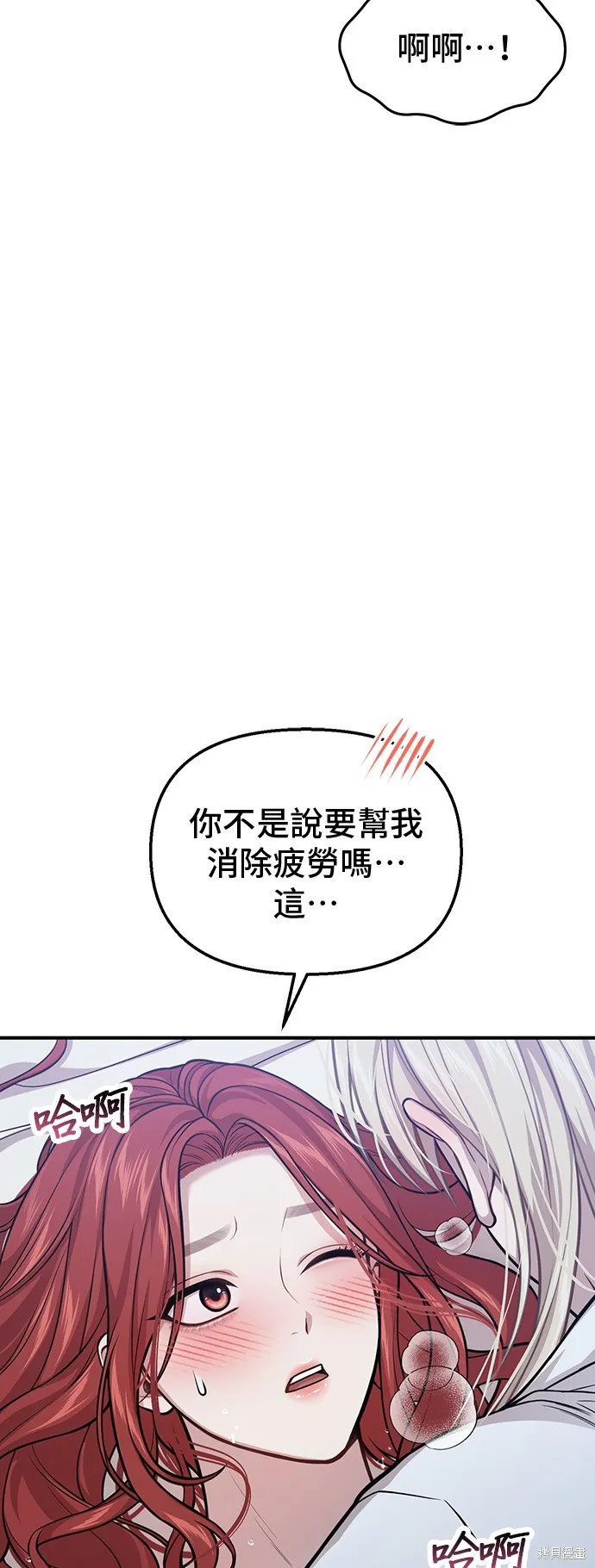 被遗弃的王女的秘密房间,第105话,第59张