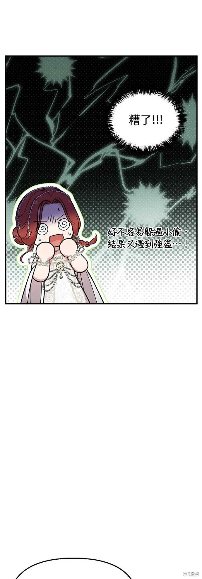 被遗弃的王女的秘密房间,第105话,第6张