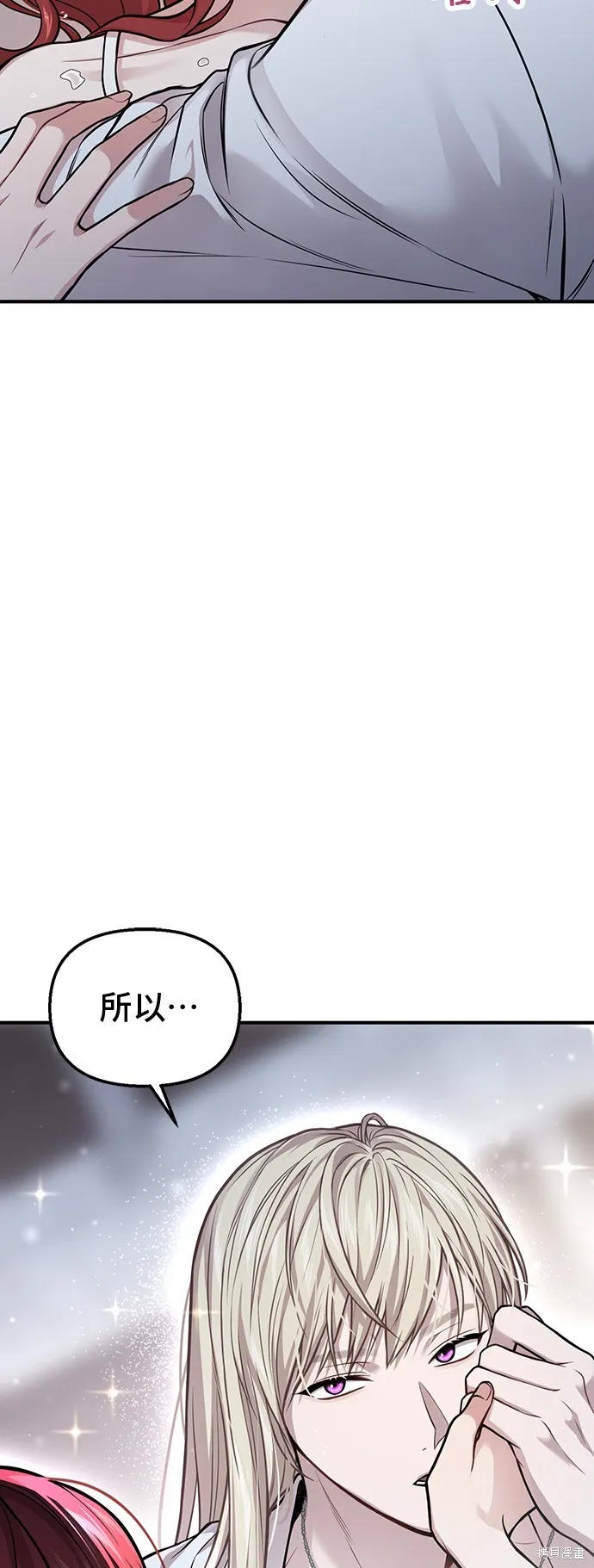 被遗弃的王女的秘密房间,第105话,第60张