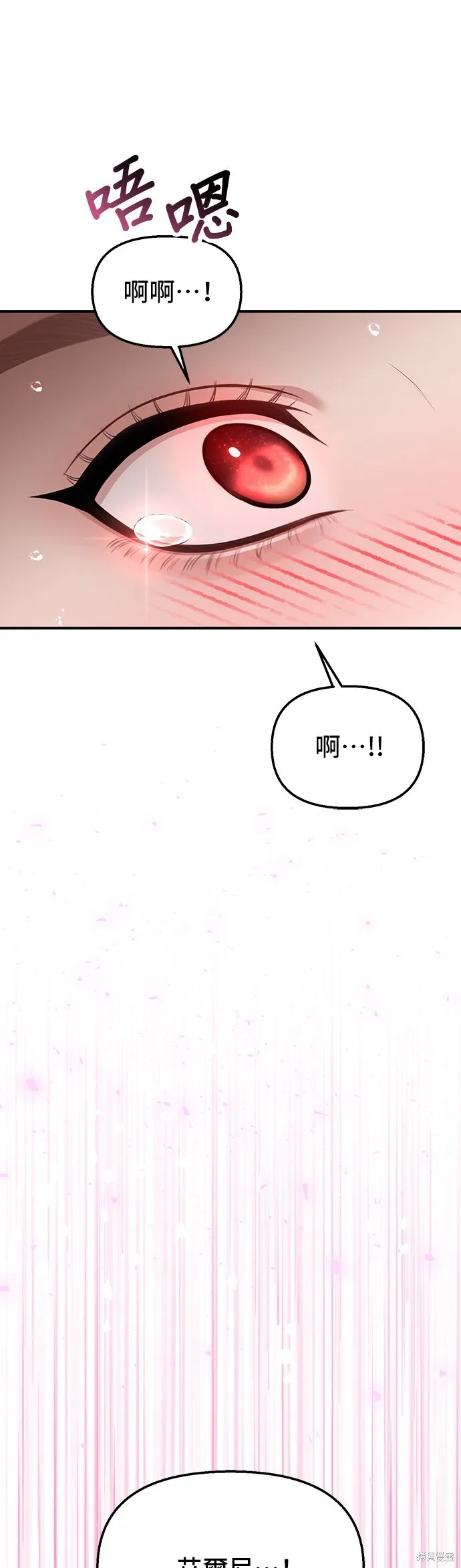 被遗弃的王女的秘密房间,第105话,第65张