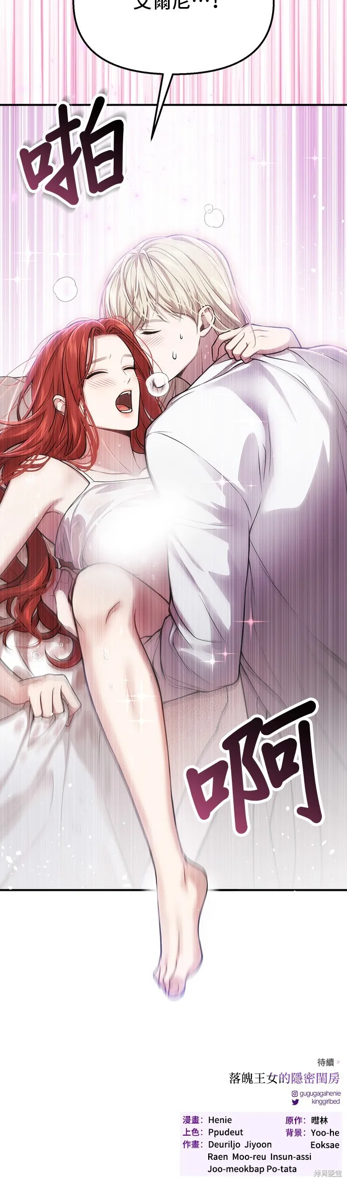 被遗弃的王女的秘密房间,第105话,第66张