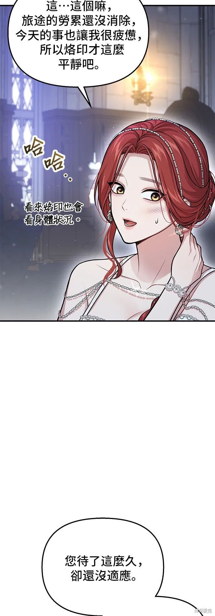 被遗弃的王女的秘密房间,第105话,第7张