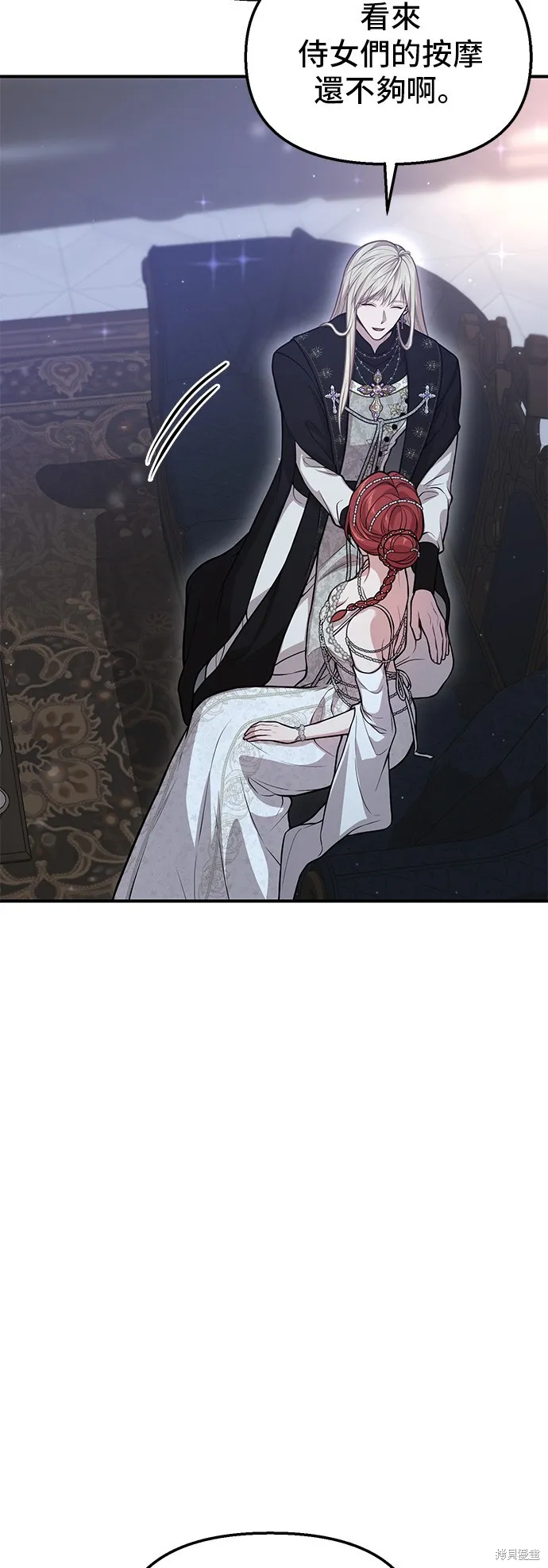被遗弃的王女的秘密房间,第105话,第8张