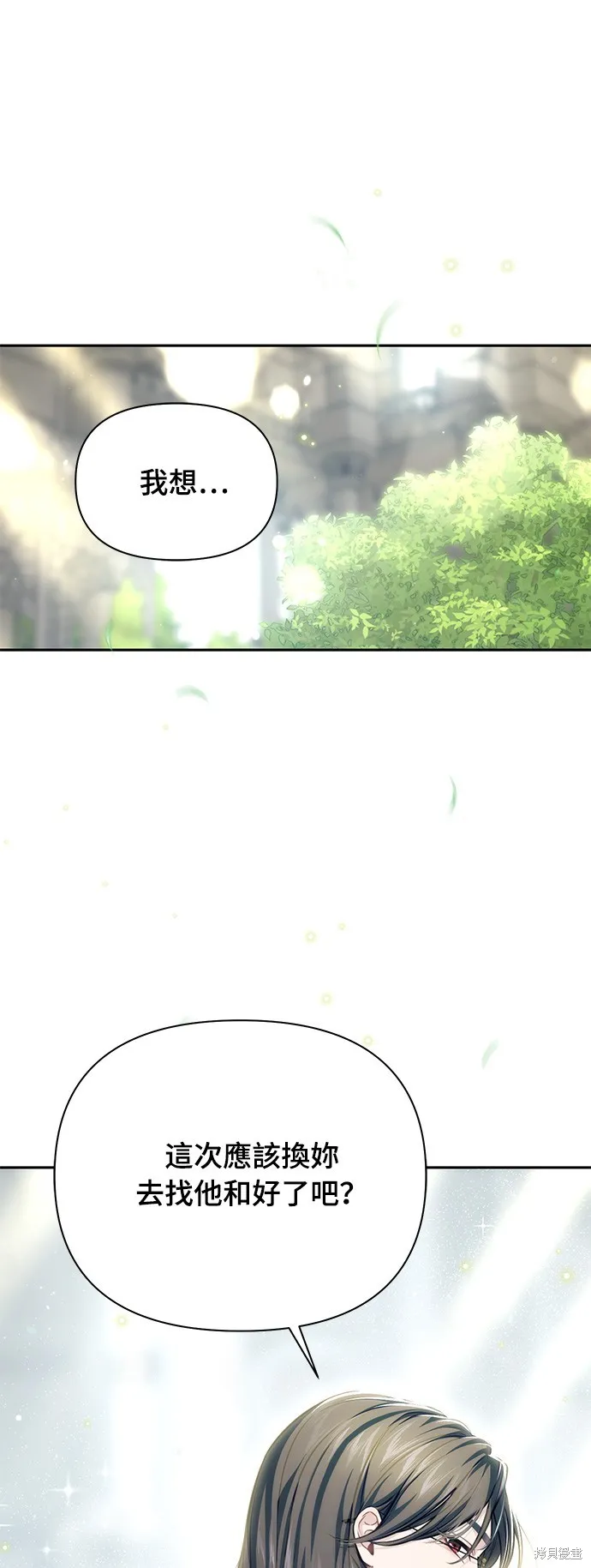被遗弃的王女的秘密房间,第137话,第1张