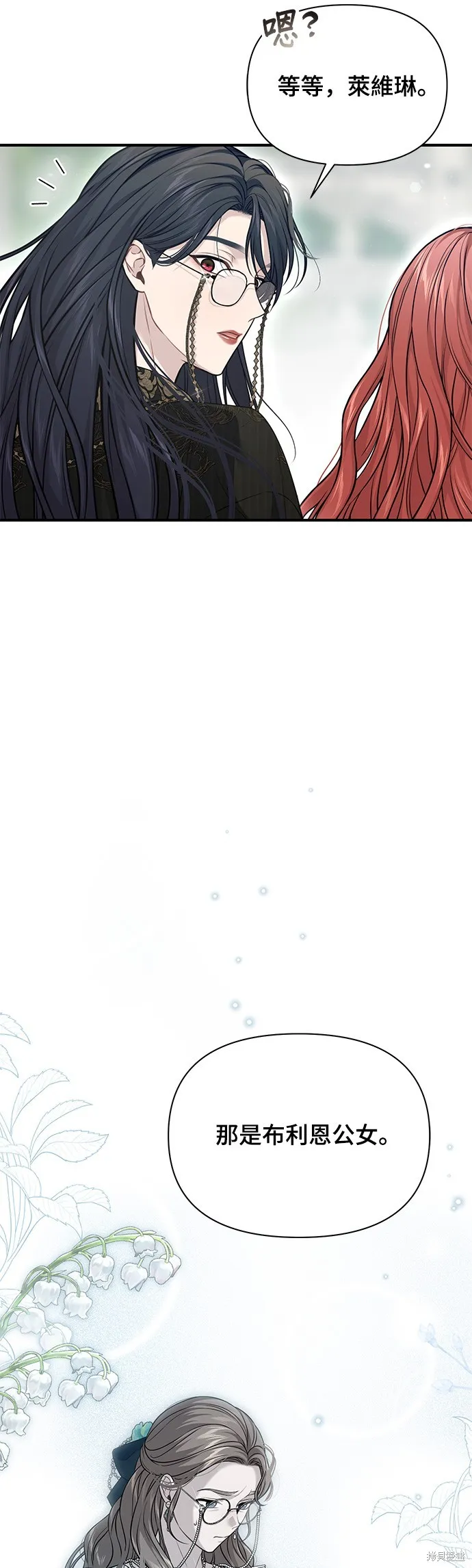 被遗弃的王女的秘密房间,第137话,第10张