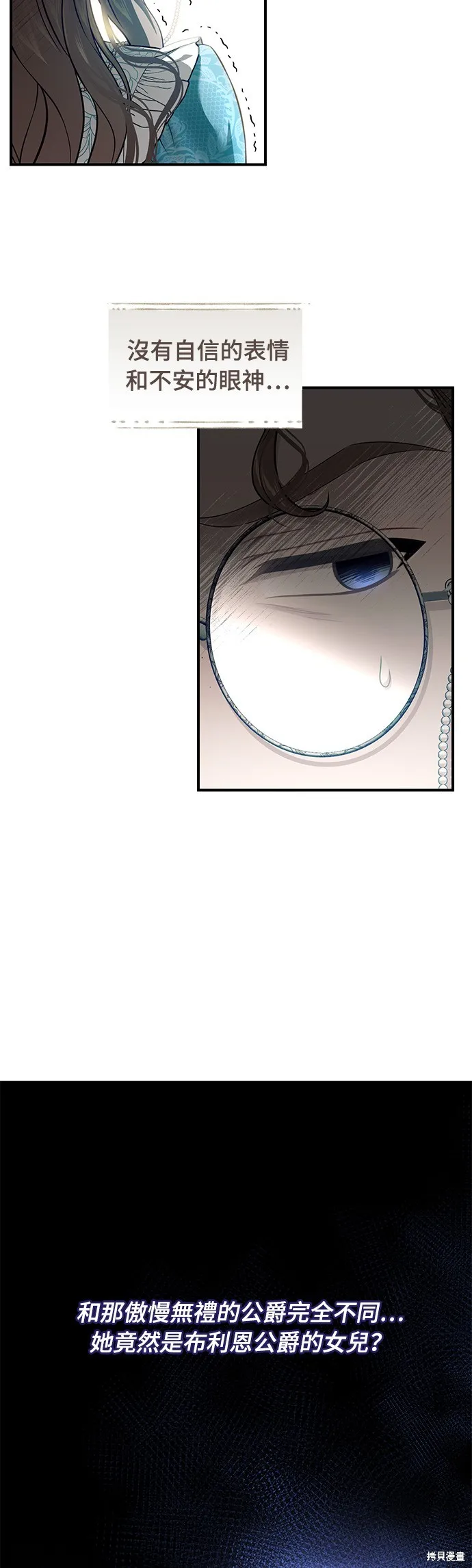 被遗弃的王女的秘密房间,第137话,第13张