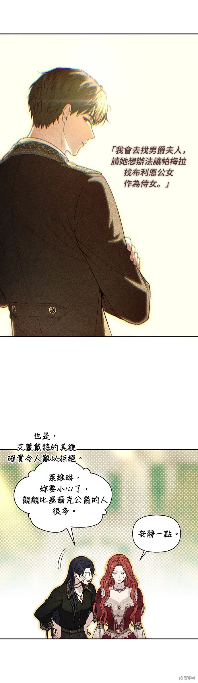 被遗弃的王女的秘密房间,第137话,第16张