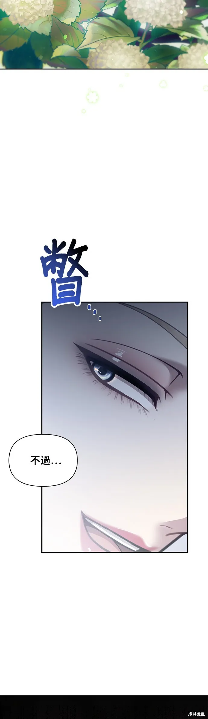 被遗弃的王女的秘密房间,第137话,第20张