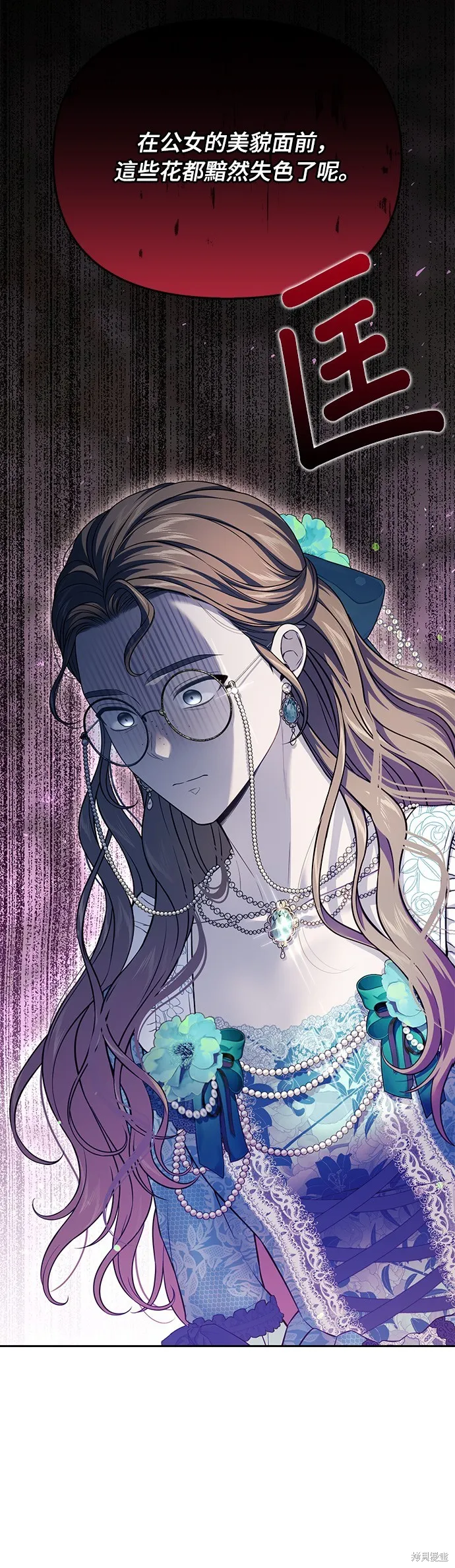 被遗弃的王女的秘密房间,第137话,第21张