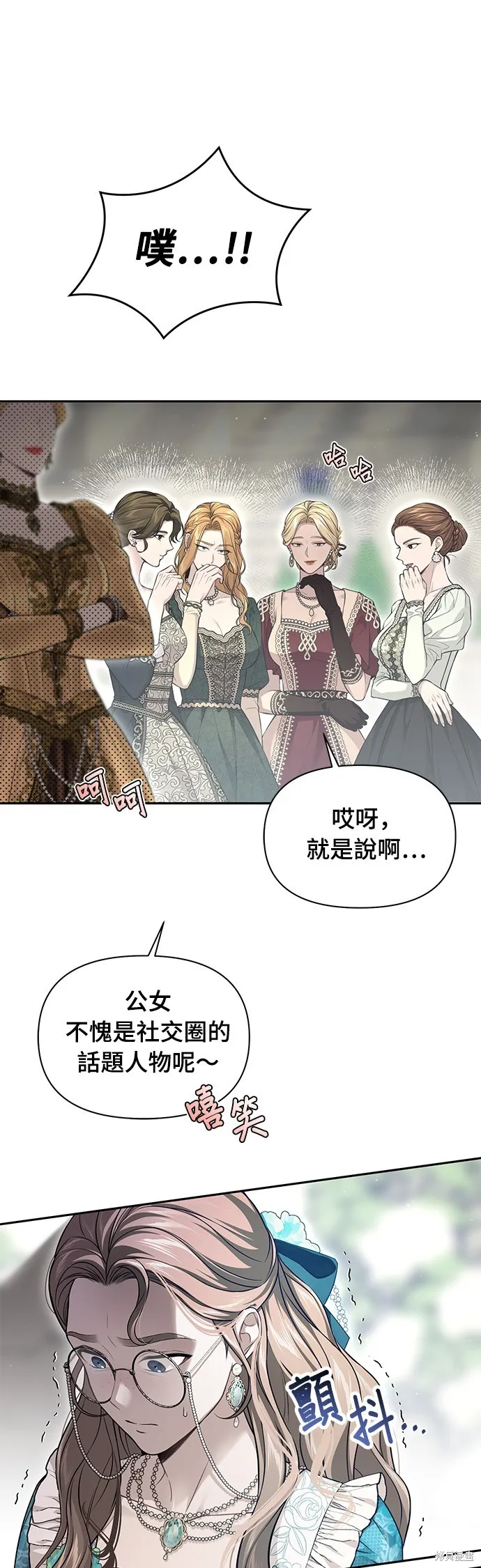 被遗弃的王女的秘密房间,第137话,第22张