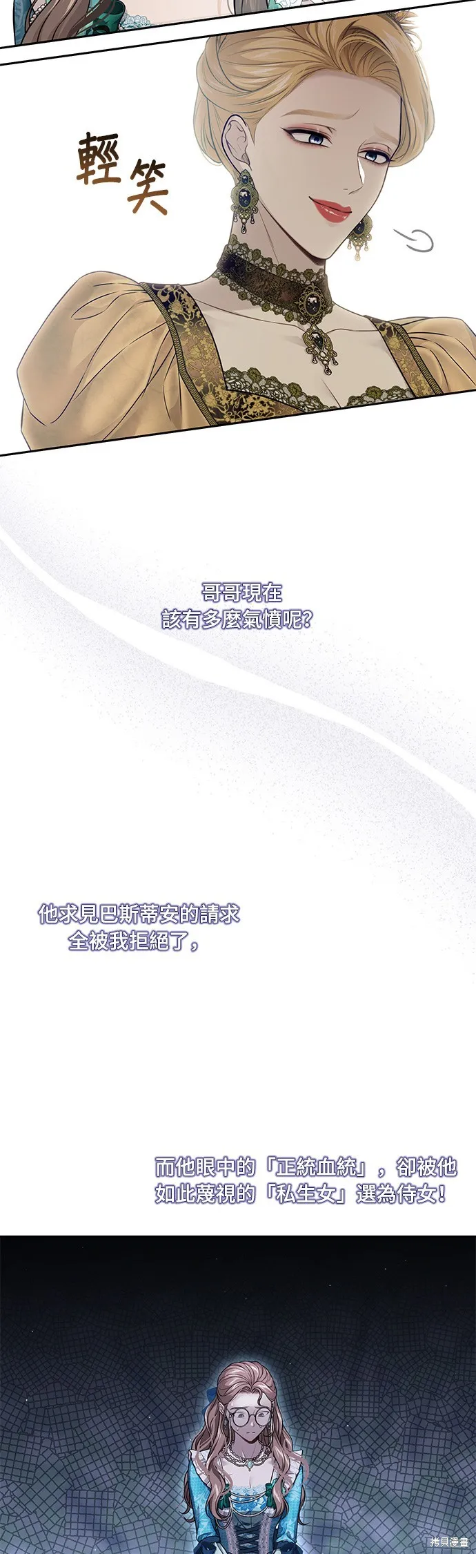 被遗弃的王女的秘密房间,第137话,第23张