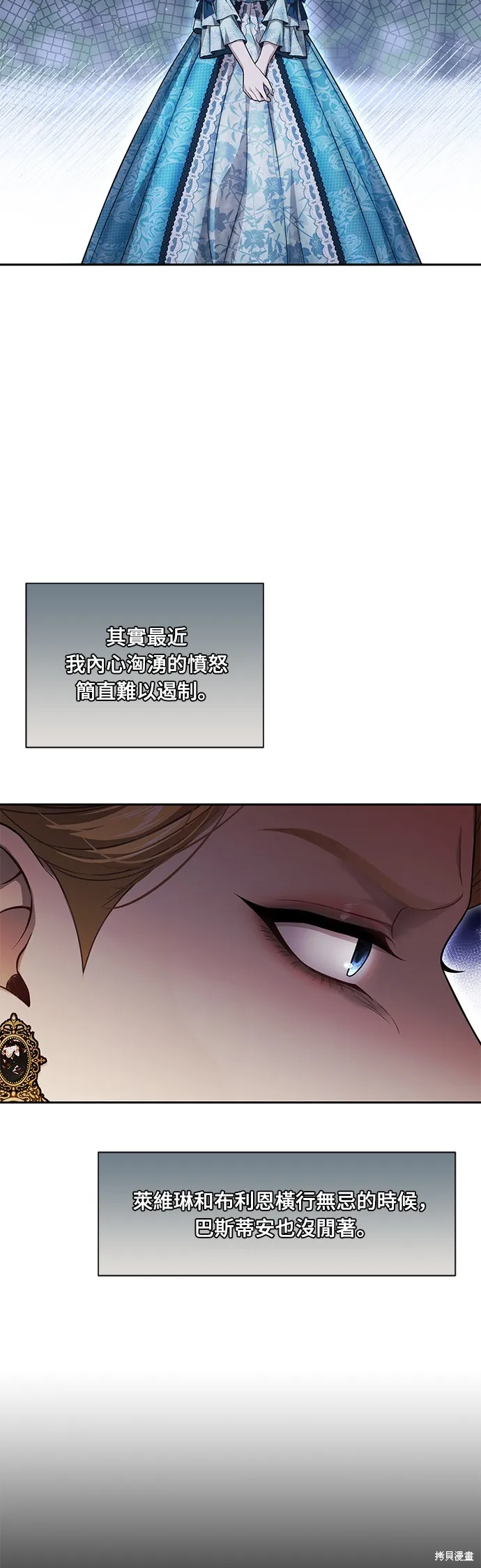 被遗弃的王女的秘密房间,第137话,第24张