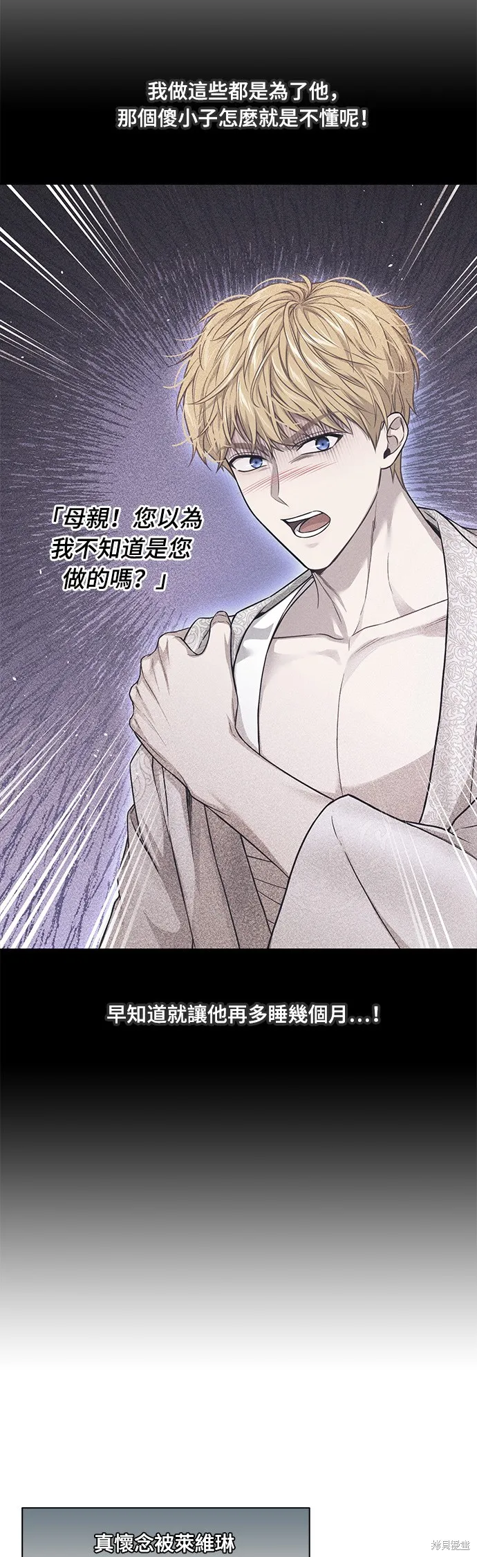 被遗弃的王女的秘密房间,第137话,第25张