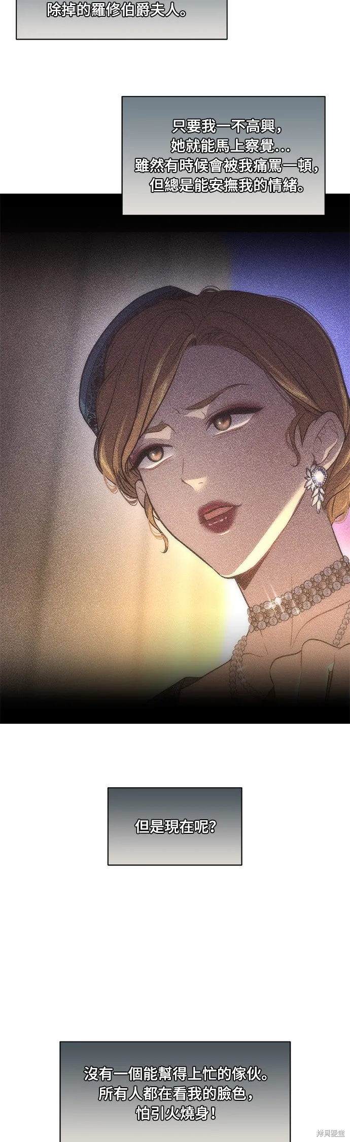 被遗弃的王女的秘密房间,第137话,第26张